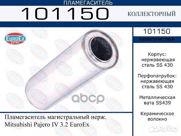 Пламегаситель магистральный нерж. Mitsubishi