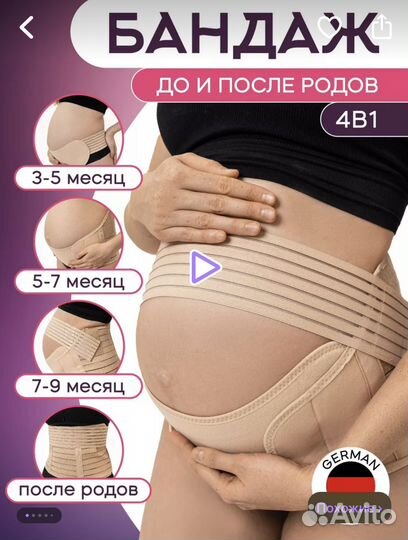 Бандаж для беременных новый