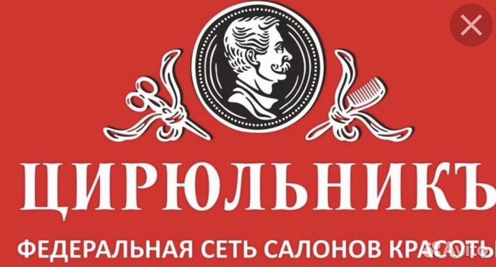 Администратор в салон красоты цирюльникъ