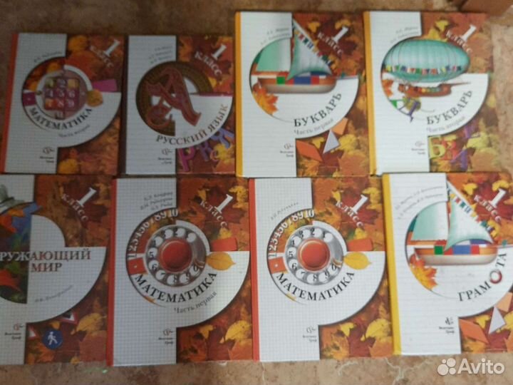 Учебники 1 класс Виноградова