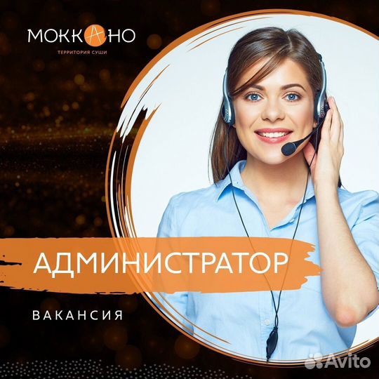 Вакансия администратор