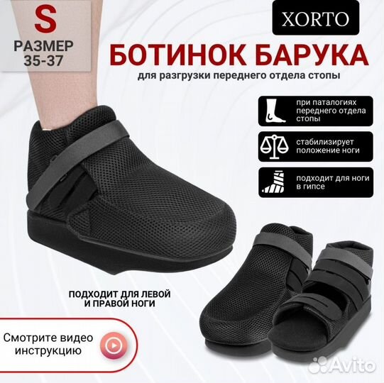 Ботинок Барука новый S