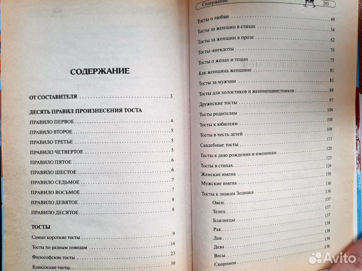 Книга 1000 тостов и поздравлений