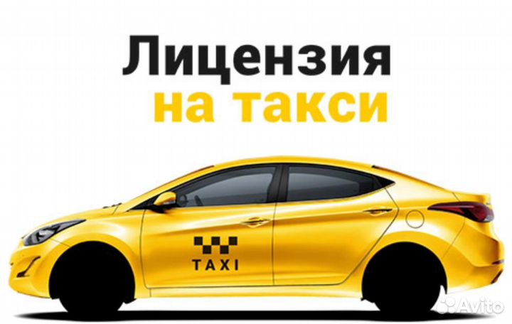 Разрешение на перевозку пассажиров