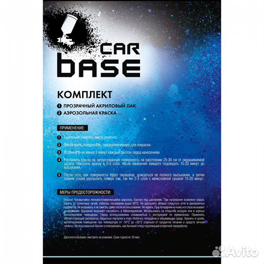 Carbase. Краска аэрозольная. Лак автомобильный. peugeot KDE gris cendre (База 500мл + Лак 500мл)