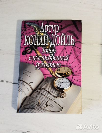 Артур Конан Дойль книги 5 томов