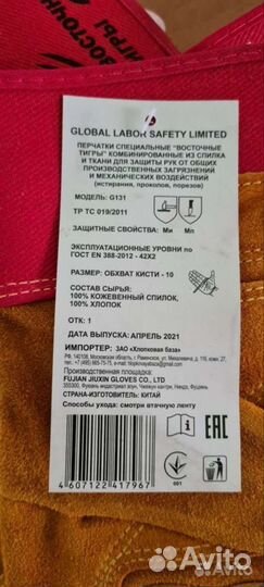 Перчатки специальные Восточные тигры