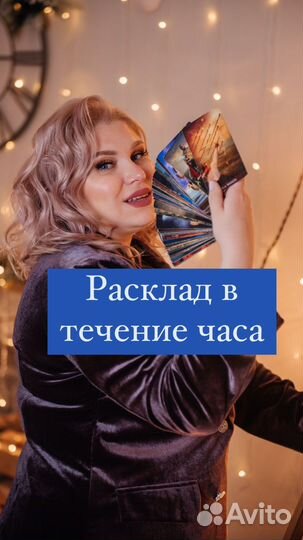 Гадание на картах таро. Таролог