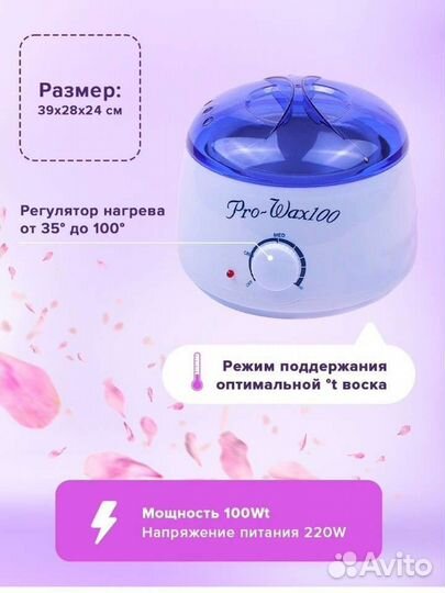 Воскоплав для депиляции