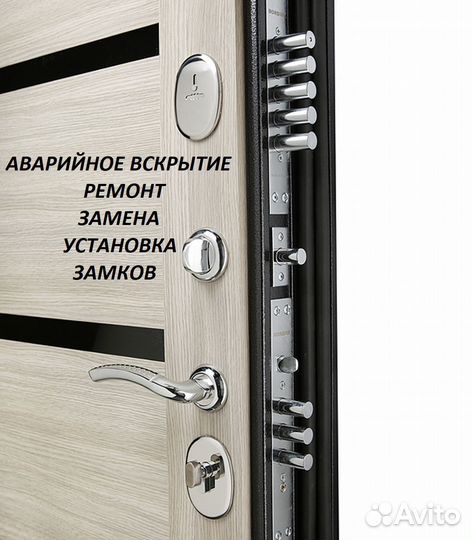 Вскрытие замков, замена, ремонт, открыть авто