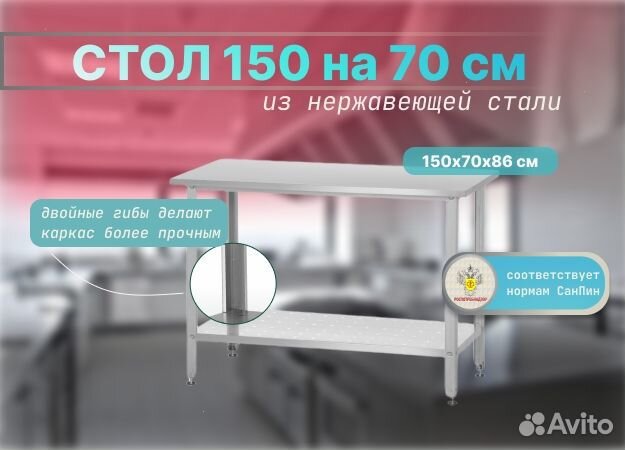 Стол производственный 150х70