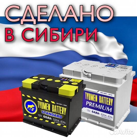 Тюмень Premium 64Ah (Прямая полярность)