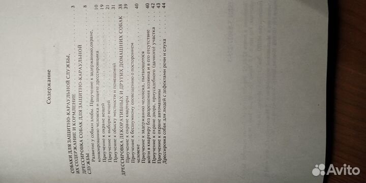 Собаководство. Защитно-караульная служба