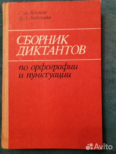 Сборник диктантов