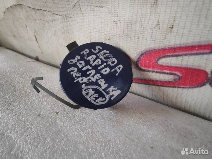 Заглушка буксировочного крюка передняя Skoda Rapid