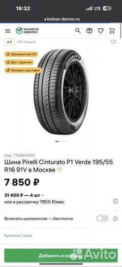 Pirelli Cinturato P1 Verde 195/55 R16