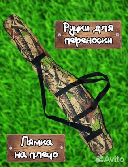 Чехол для удочек