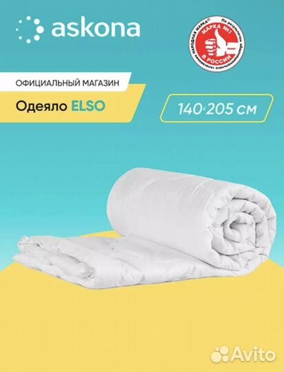 Новое одеяло askona