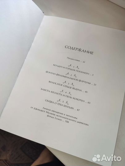 Сказки Барда Бидля. Дж. К. Роулинг