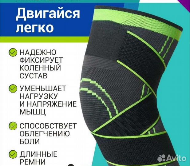 Наколенники