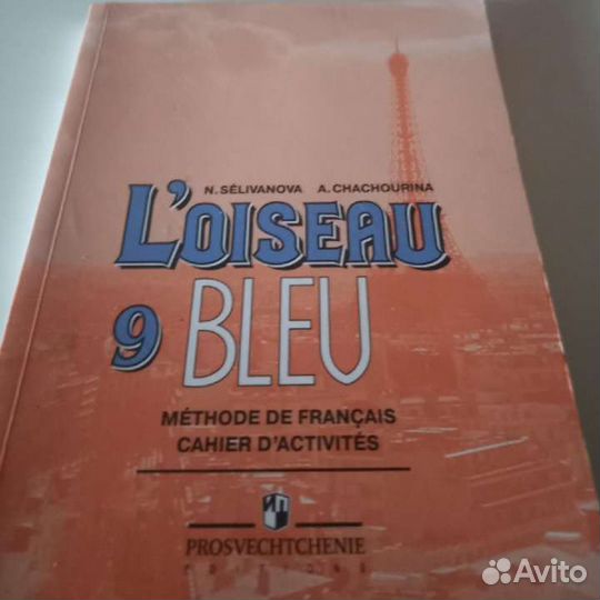 Сборник упражнений по французскому языку 9 класс