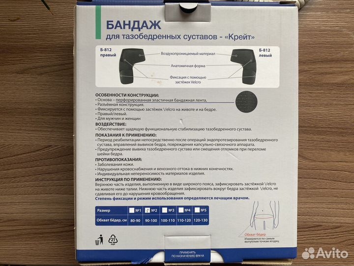 Бандаж на тазобедренный сустав