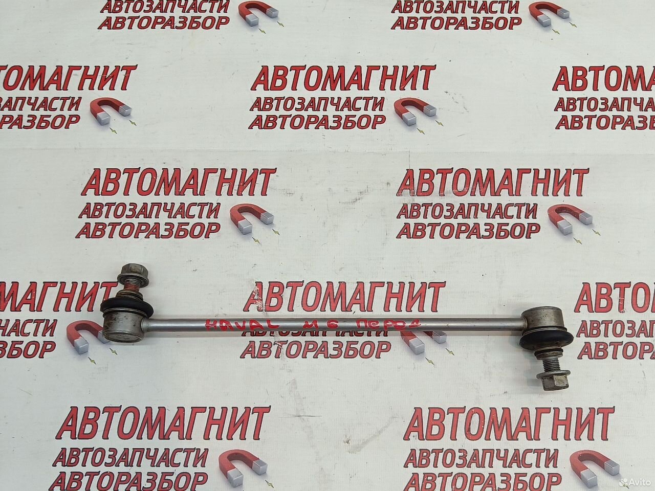 Стойка стабилизатора передняя Haval M6