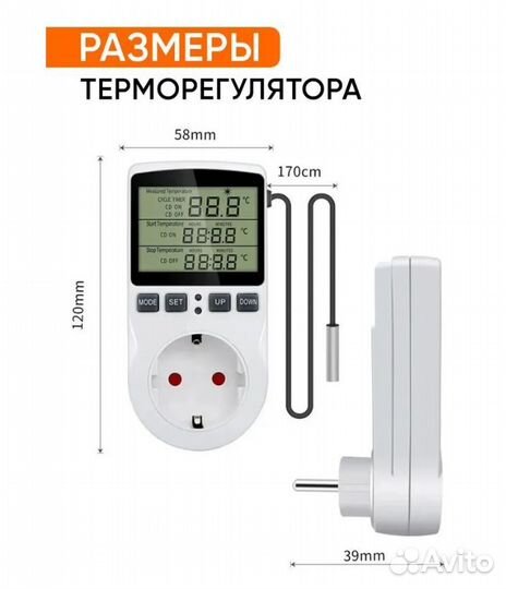 Терморегулятор в розетку с таймером(универсальный)
