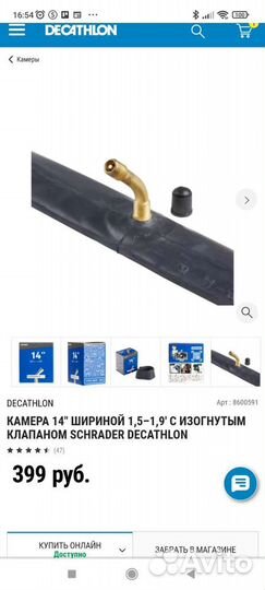 Камера для велосипедной шины r14 Decathlon