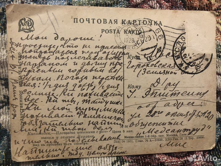 Кисловодск фонтан у гвлереи Нарзана 1929 г