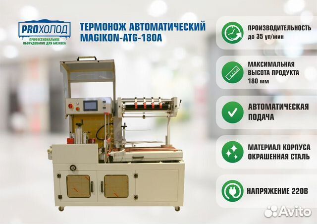 Термонож автоматический magikon – ATG-180