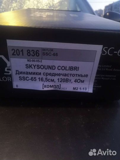 Динамики 16 skysound