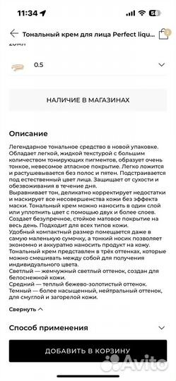 Тональный крем