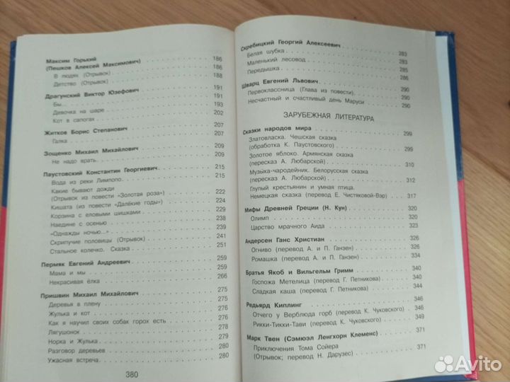 Хрестоматия 3 класс