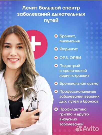 Небулайзер (Ингалятор) Ротор Бриз (Новый)