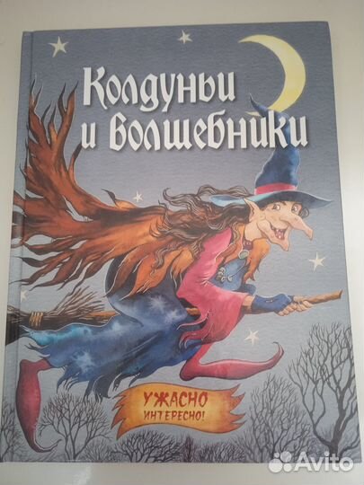 Лот книг Кошмарология Призраки Колдуньи