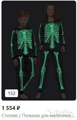 Пижама светится в темноте