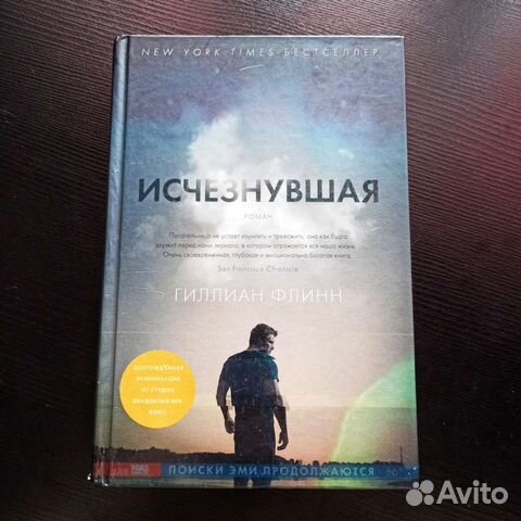 Исчезнувшая