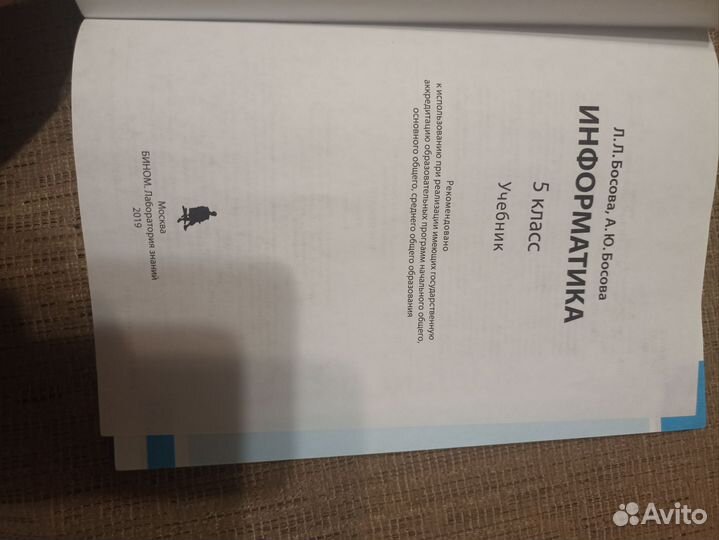 Учебник по информатике 5 класс