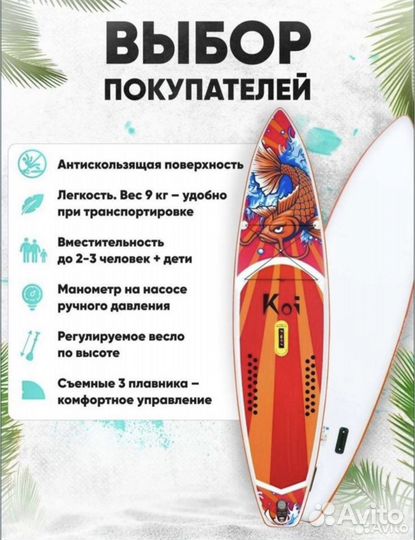 Сап борд FunWater KOI оригинал / Sup board KOI