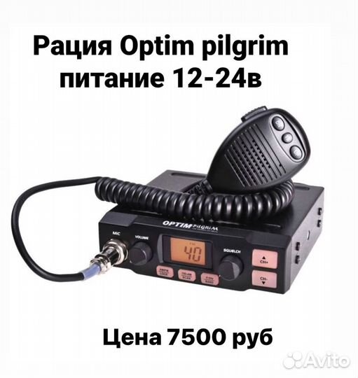 Сиби рации для дальнобойщиков