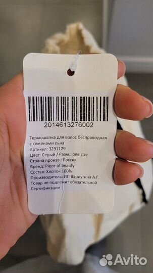 Термошапочка