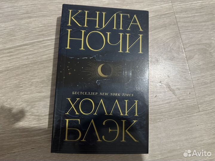 Книга ночи
