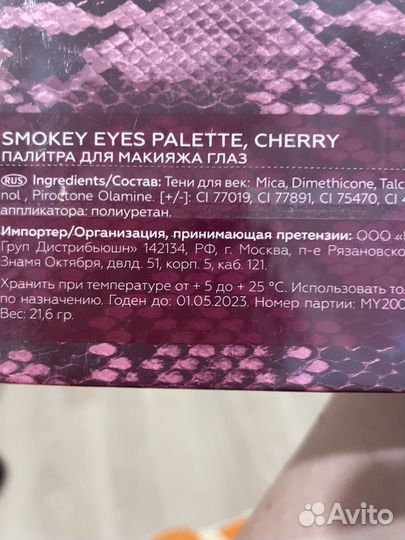 Палитра для макияжа глаз 
