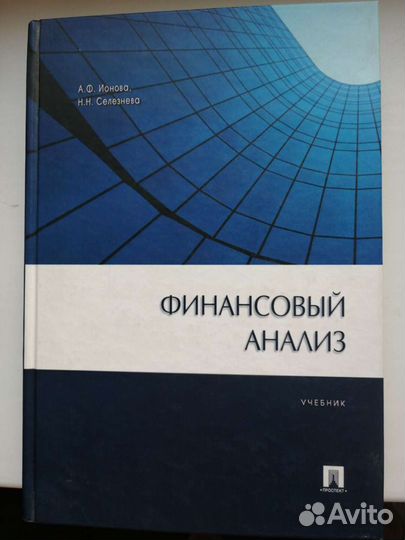 Книги по экономике и финансовому анализу