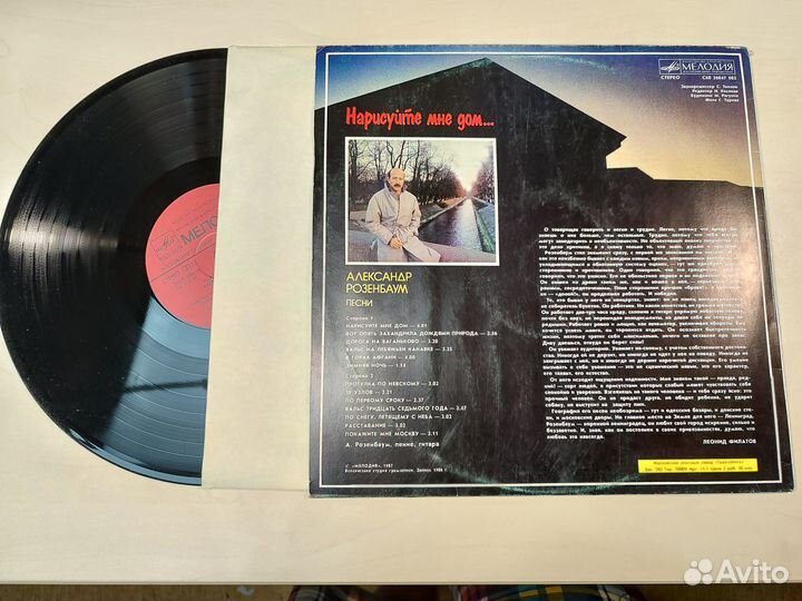 Александр Розенбаум (3 пластинки)