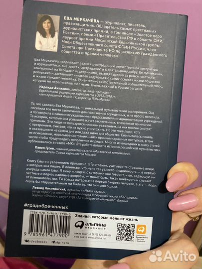 Град обреченных