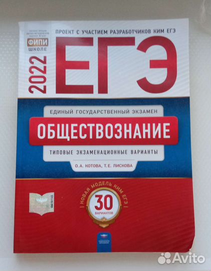 Сборник егэ 2022 Обществознание