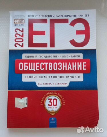 Сборник егэ 2022 Обществознание
