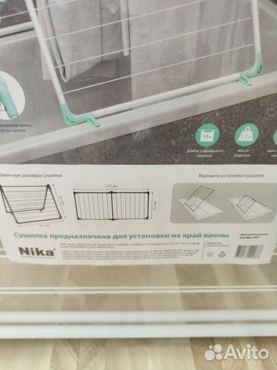 Сушилка для белья на ванну